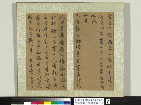 元趙孟頫自書耕圖詩　冊