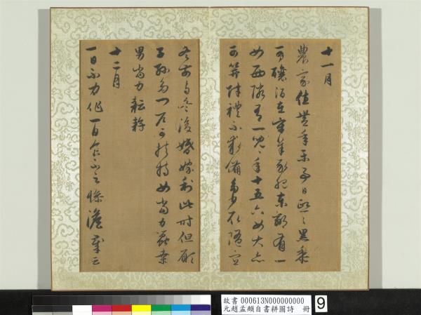 元趙孟頫自書耕圖詩　冊