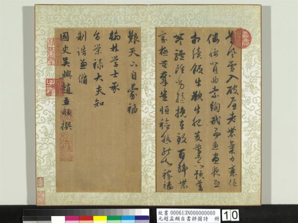 元趙孟頫自書耕圖詩　冊