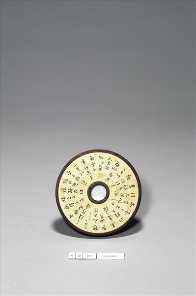 〈西清續鑑‧第二十一冊〉鏡匣雕刻木蓋附劉墉草書〈節唐人書譜敘〉