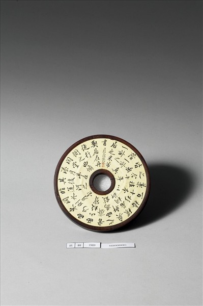 〈西清續鑑‧第十九冊〉鏡匣雕刻木蓋附彭元瑞行書〈米芾甘露帖〉