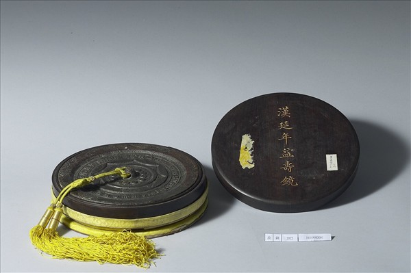 「漢延年益壽鏡」圓木匣