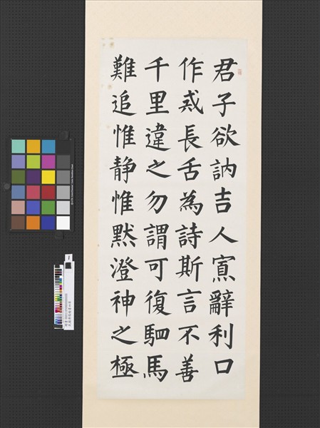 民國溥儒楷書四屏　軸