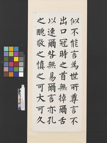 民國溥儒楷書四屏　軸