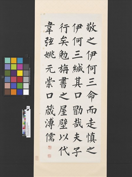 民國溥儒楷書四屏　軸