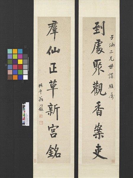 清翁同龢楷書七言聯　軸