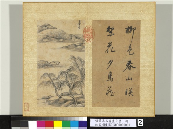 明董其昌書畫合璧　冊　柳色春山