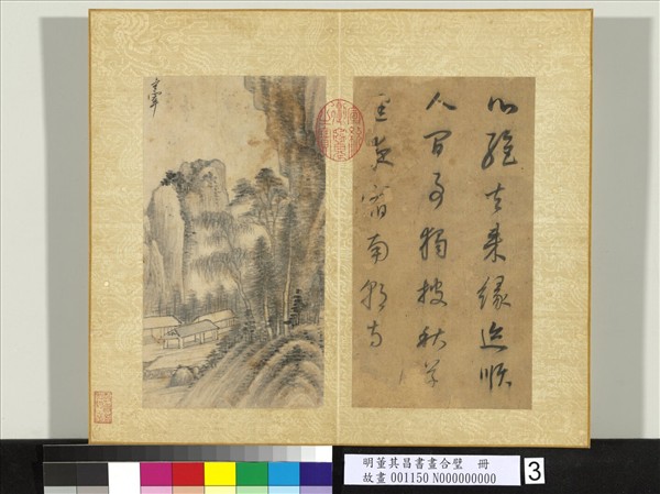 明董其昌書畫合璧　冊　深秋夜宿