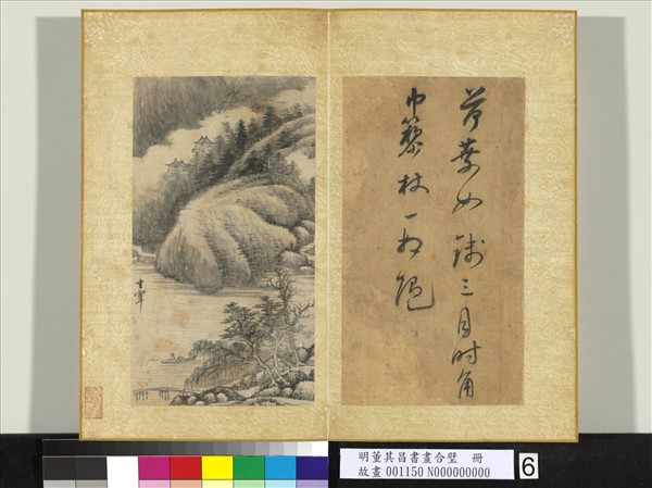 明董其昌書畫合璧　冊　江邊垂釣