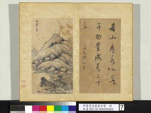 明董其昌書畫合璧　冊　山水