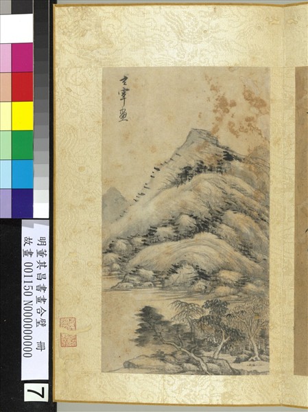 明董其昌書畫合璧　冊　山水