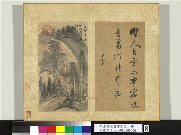 明董其昌書畫合璧　冊　層巖叢樹