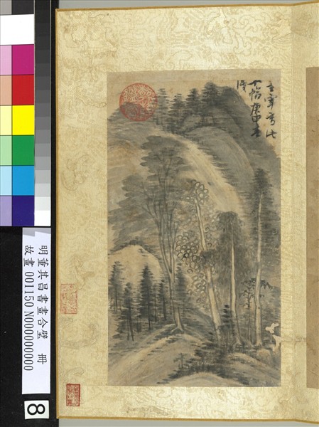 明董其昌書畫合璧　冊　層巖叢樹