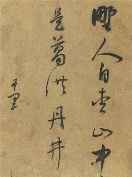 明董其昌書畫合璧　冊　層巖叢樹