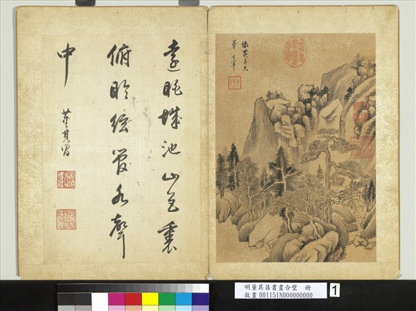 明董其昌書畫合璧　冊　深林茆屋