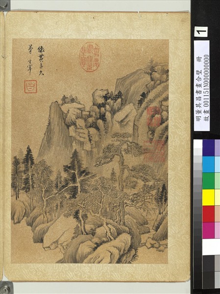 明董其昌書畫合璧　冊　深林茆屋