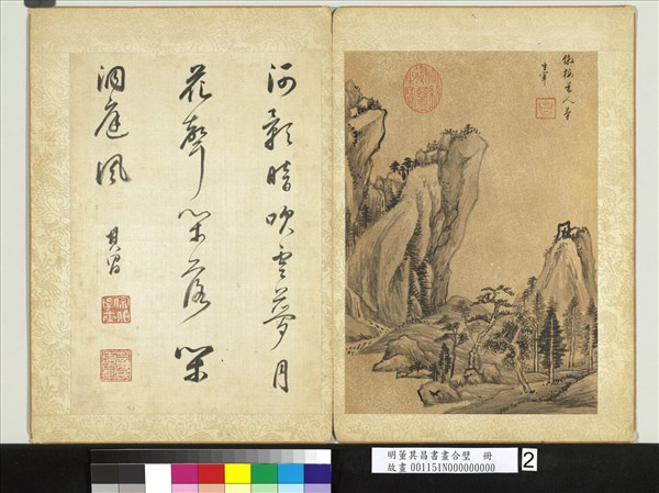 明董其昌書畫合璧　冊　絕澗流泉