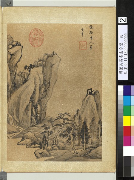 明董其昌書畫合璧　冊　絕澗流泉