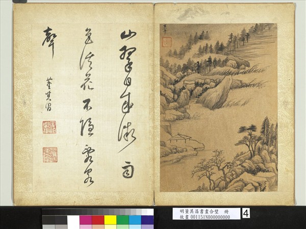 明董其昌書畫合璧　冊　隔岸山亭