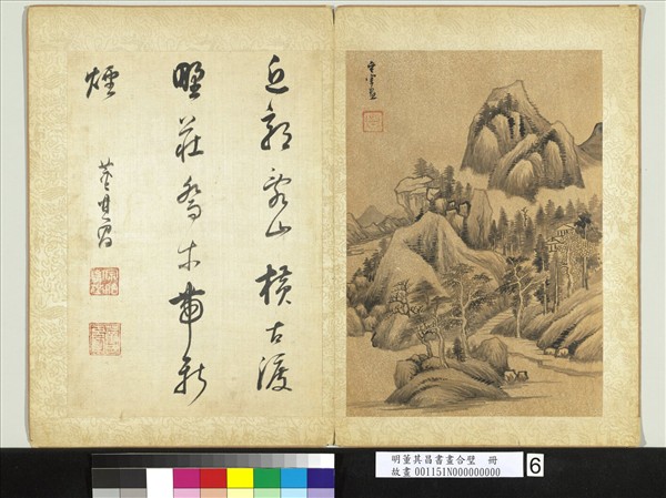 明董其昌書畫合璧　冊　丹磴綠林