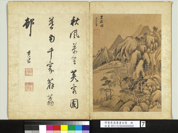 明董其昌書畫合璧　冊　岩居圖