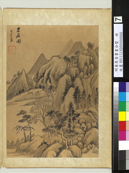 明董其昌書畫合璧　冊　岩居圖