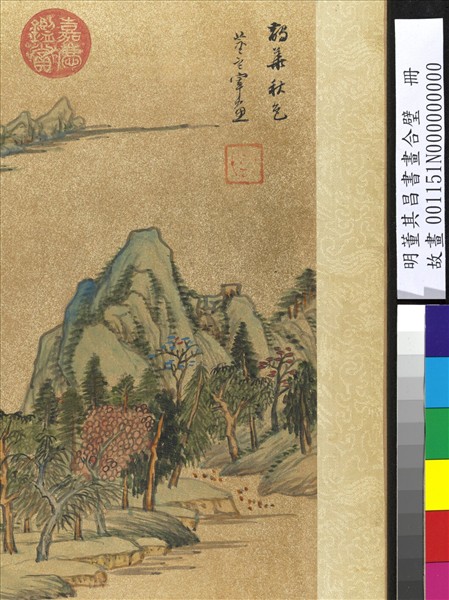 明董其昌書畫合璧　冊　鵲華秋色