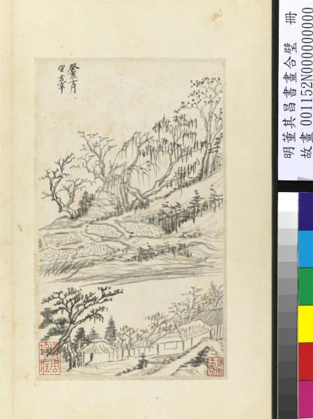 明董其昌書畫合璧　冊　陂塘楊柳