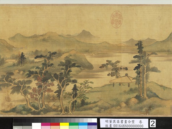 明董其昌書畫合璧　卷