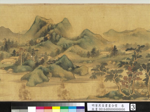 明董其昌書畫合璧　卷