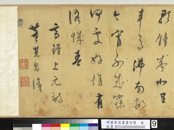 明董其昌書畫合璧　卷