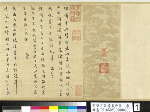 明董其昌書畫合璧　卷