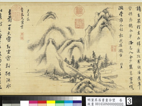 明董其昌書畫合璧　卷