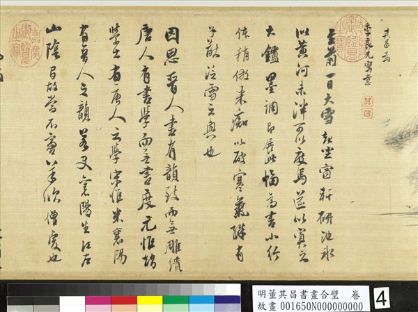 明董其昌書畫合璧　卷