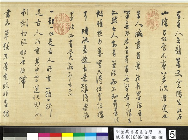 明董其昌書畫合璧　卷