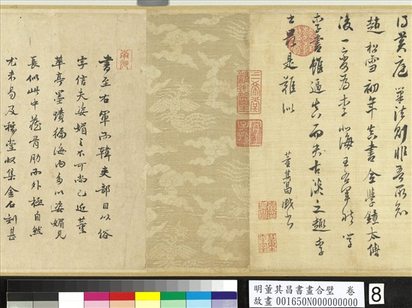 明董其昌書畫合璧　卷