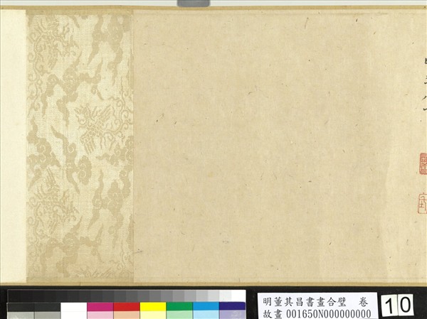 明董其昌書畫合璧　卷