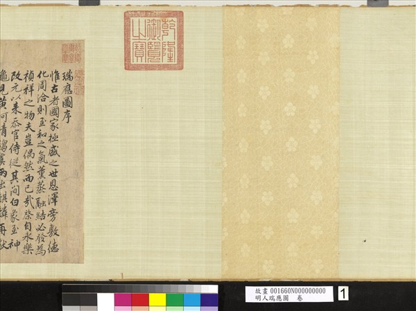 明人瑞應圖　卷