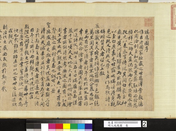 明人瑞應圖　卷