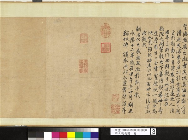 明人瑞應圖　卷