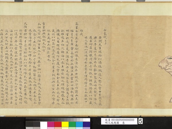 明人瑞應圖　卷