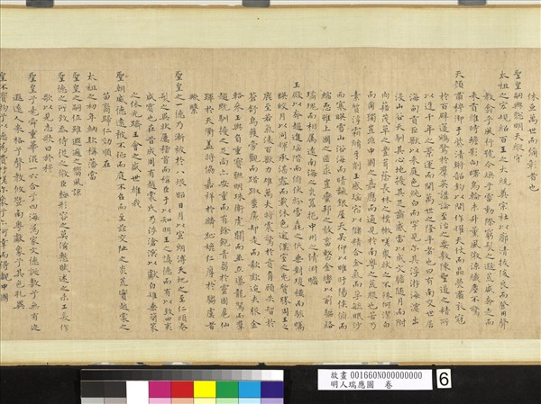 明人瑞應圖　卷