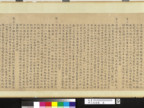 明人瑞應圖　卷