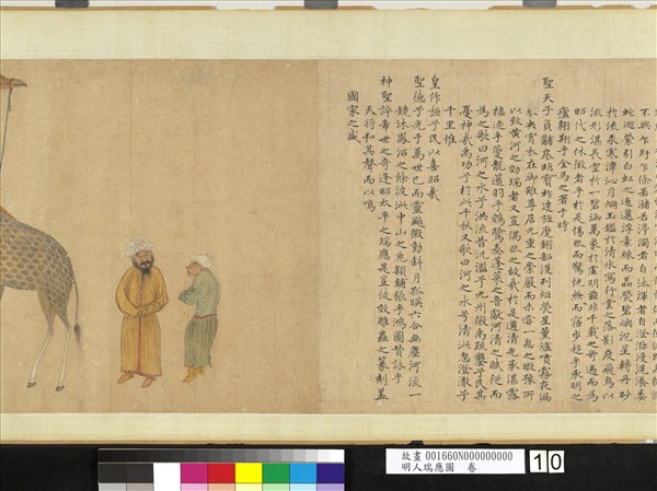 明人瑞應圖　卷