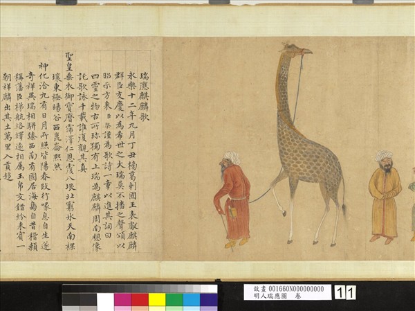 明人瑞應圖　卷