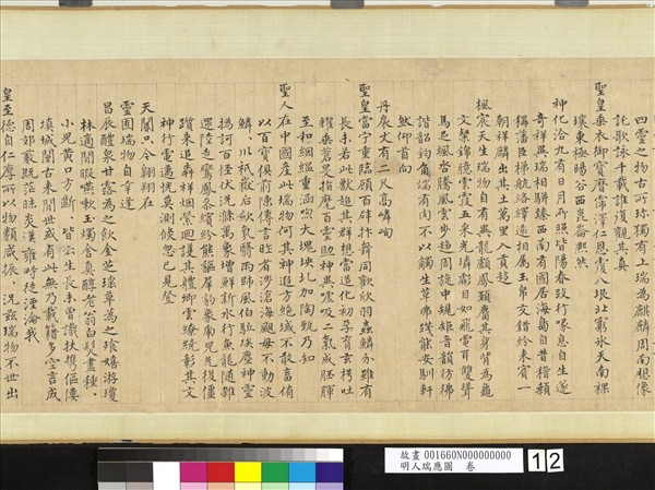 明人瑞應圖　卷