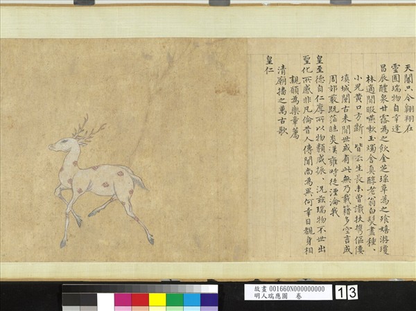 明人瑞應圖　卷