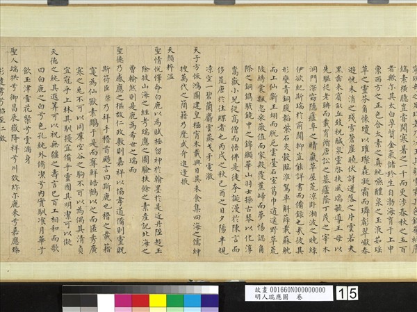 明人瑞應圖　卷