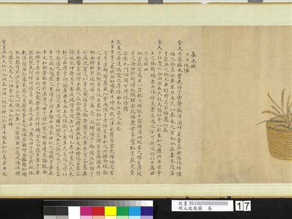 明人瑞應圖　卷