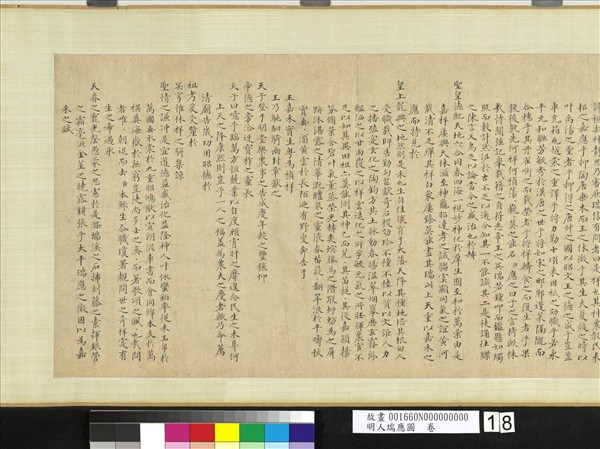 明人瑞應圖　卷